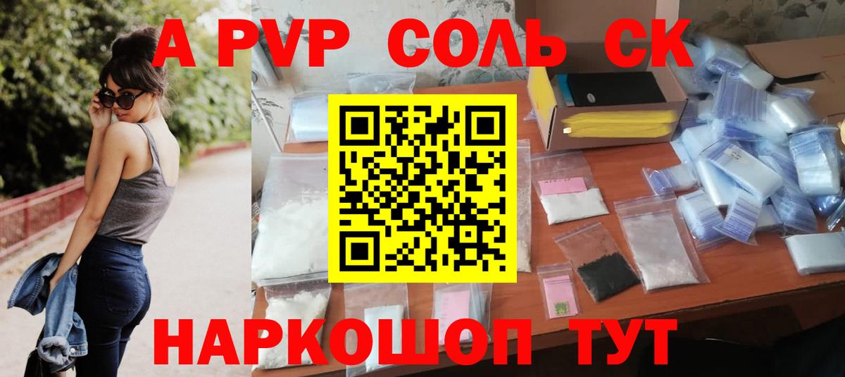 A-PVP VHQ Новосибирск