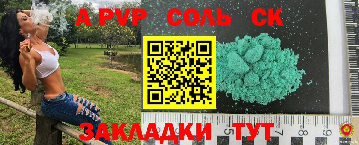 Alpha PVP  купить наркоту  Alpha-PVP СК КРИС  Вход с VPN  Новосибирск  A-PVP кристаллы 