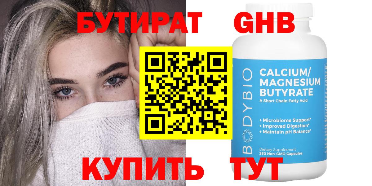 Бутират  Вход с VPN  Новосибирск  Бутират оксана 