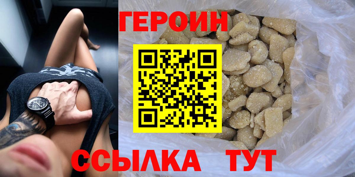 Героин герыч  ГЕРОИН  Новосибирск  Вход с VPN 