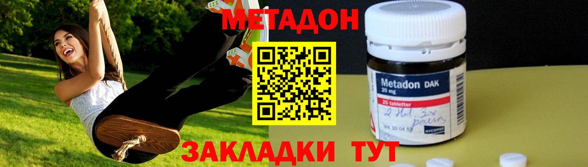 МЕТАДОН белоснежный  Вход с VPN  Метадон VHQ  Новосибирск 