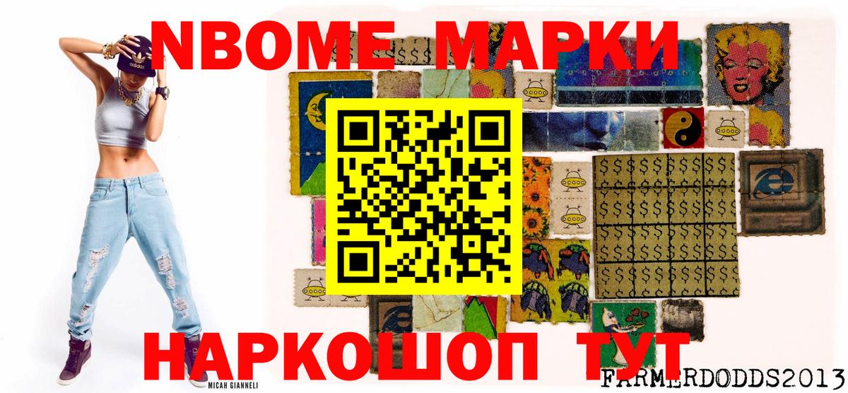 Марки 25I-NBOMe 1,5мг Новосибирск